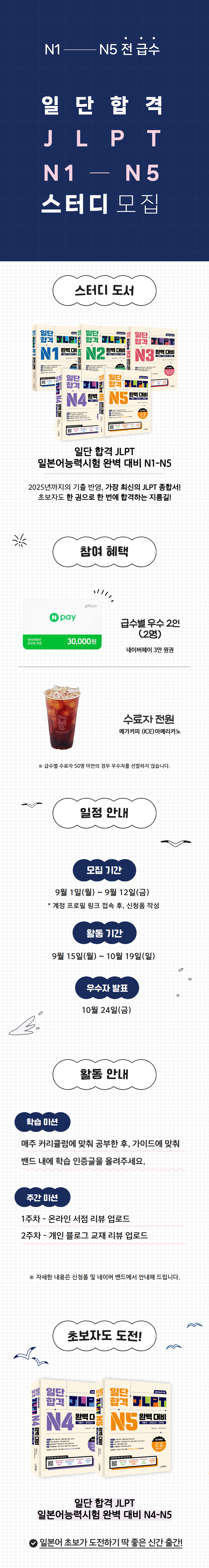 [동양북스] 일단 합격 JLPT N1-N5 스터디 모집