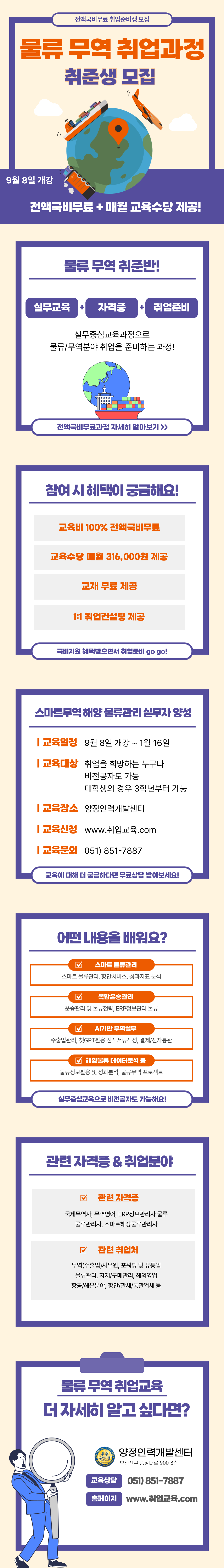 [국비무료/매월 교육수당 제공] 무역 물류관리 실무 취업준비반