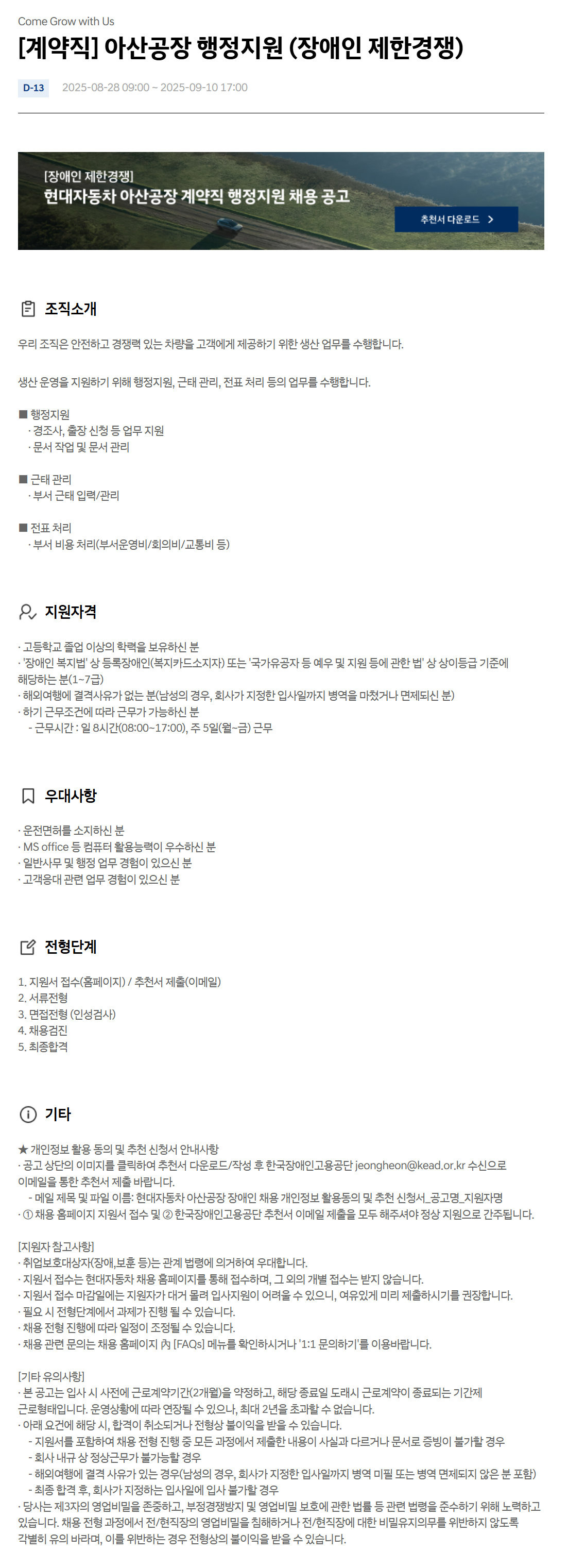 [현대자동차] [계약직] 아산공장 행정지원 (장애인 제한경쟁)