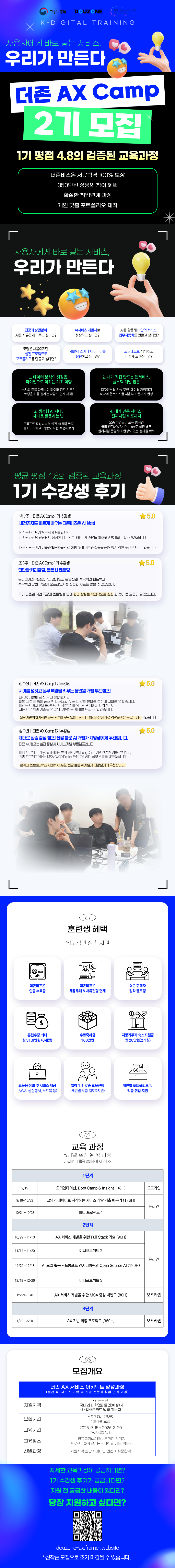 [취업연계] 더존 AX Camp 2기 모집