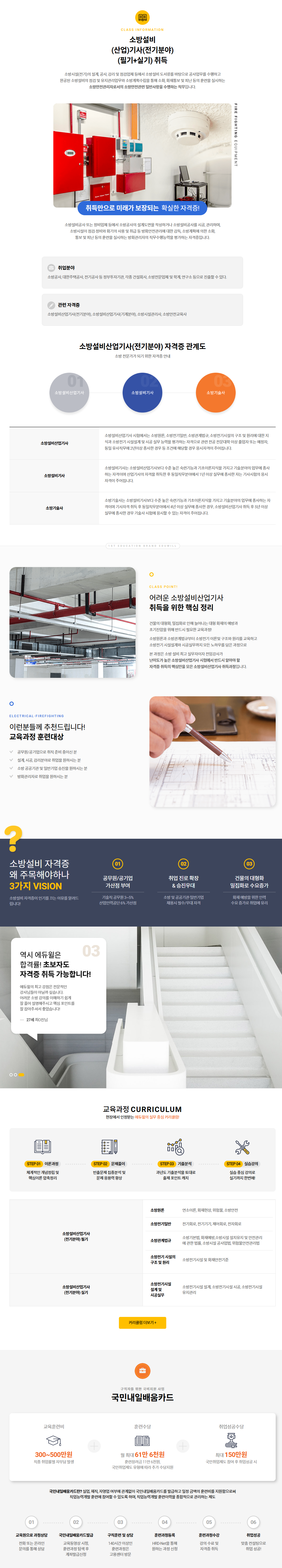 소방설비기사 자격증 국비지원 (내일배움카드 교육)