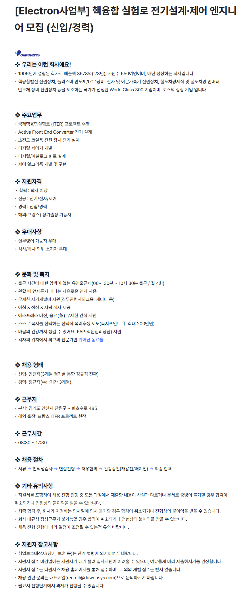 [Electron사업부] 핵융합 실험로 전기설계·제어 엔지니어 모집 (신입/경력)