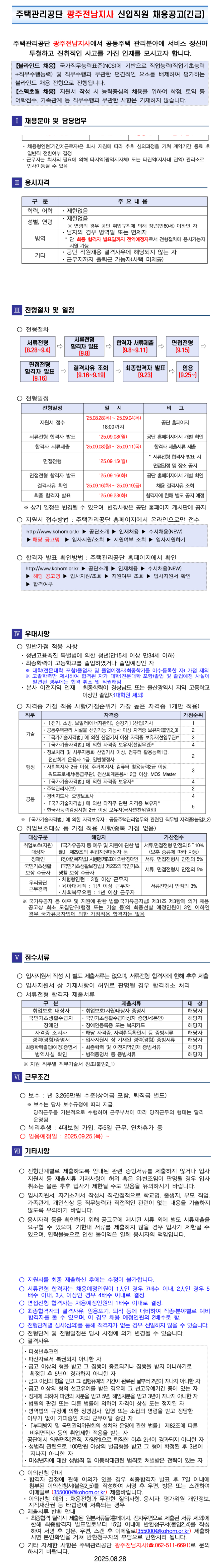 [주택관리공단] 광주전남지사 채용형 인턴(행정직) 채용