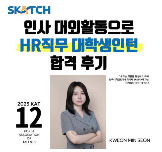 인사HR 끝판왕 대외활동! 학회를 뛰어넘는 스펙 쌓기 가능! 인사 현직자와 함께하는 11주