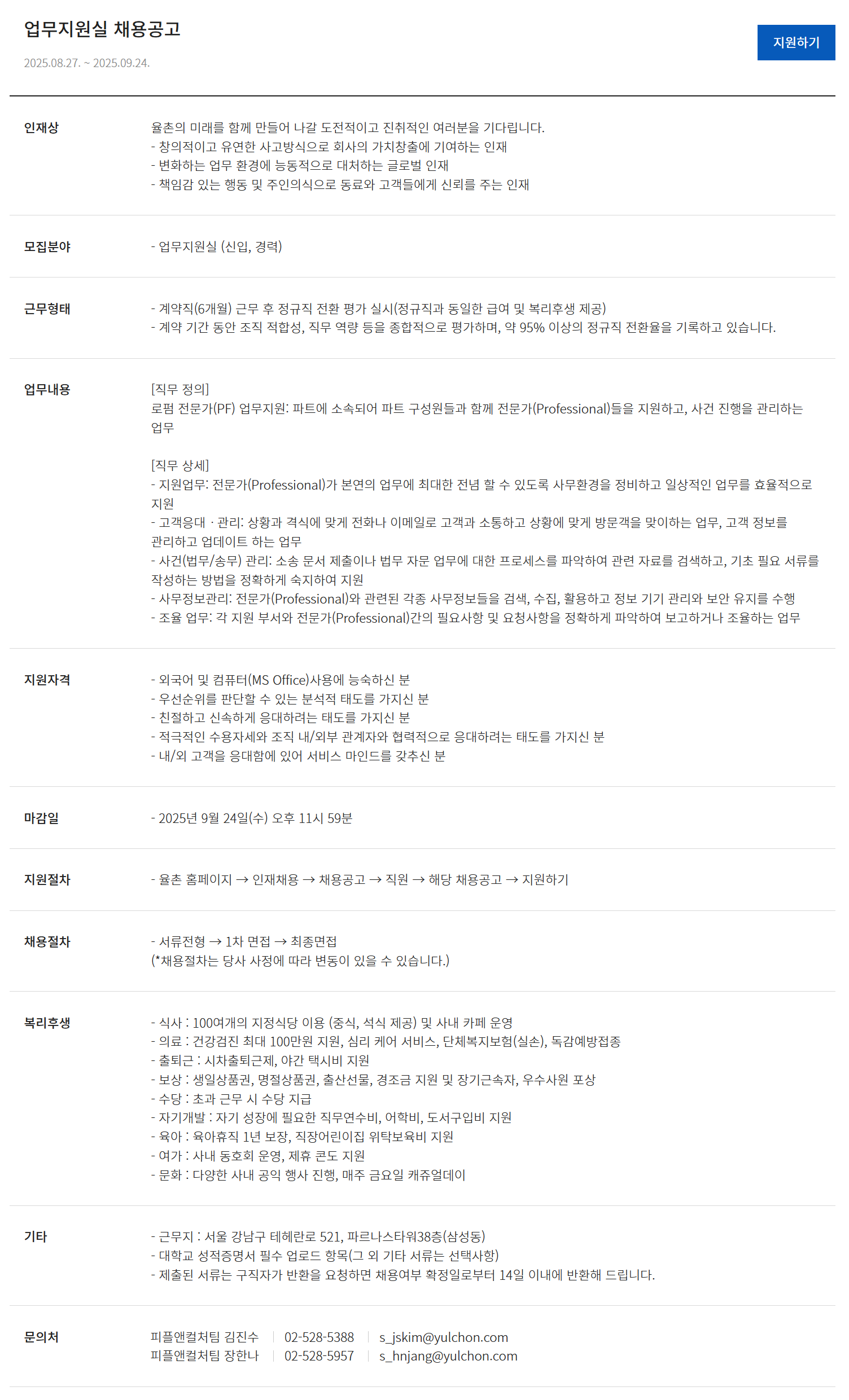 [법무법인 율촌] 업무지원실 채용