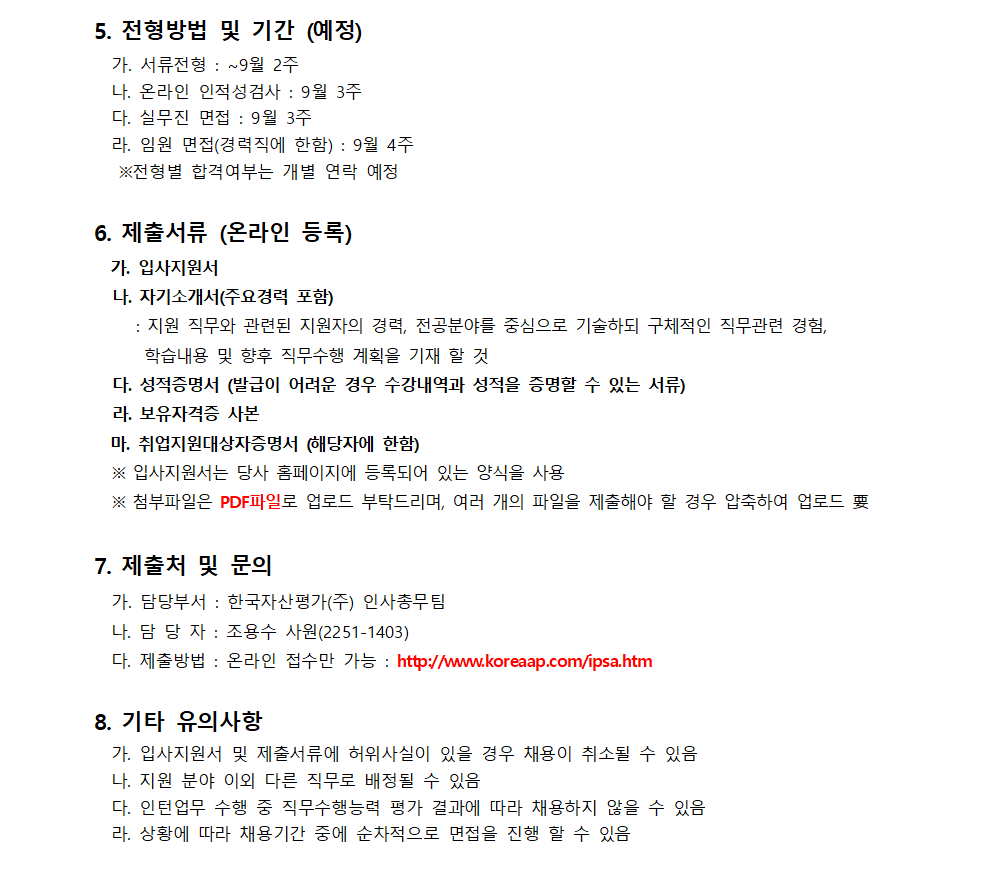 [한국자산평가] [솔루션사업본부] 신입(인턴) 및 경력직원 채용