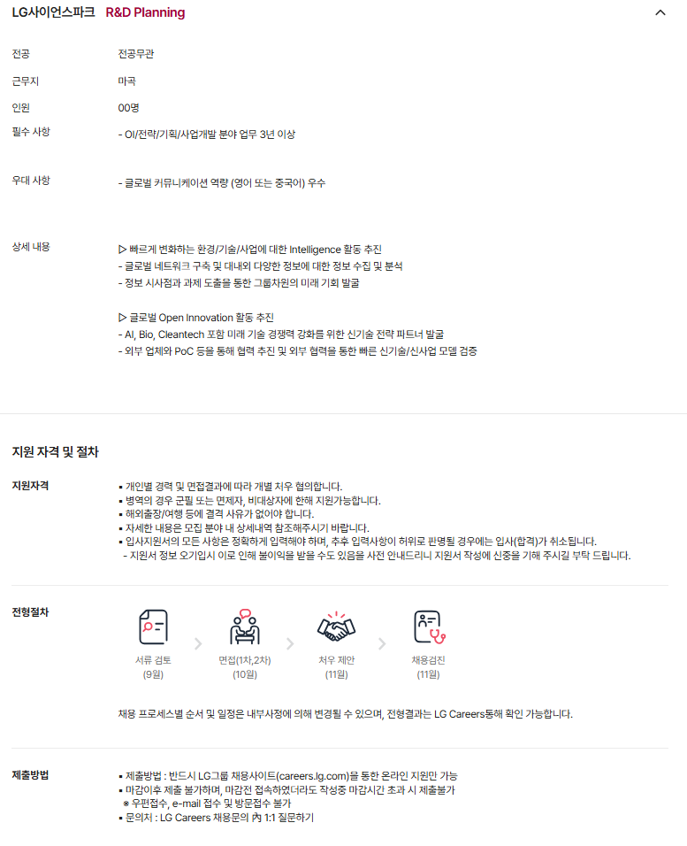 [LG전자] [LG사이언스파크] 미래기술/기회 발굴과 Open Innovation 추진