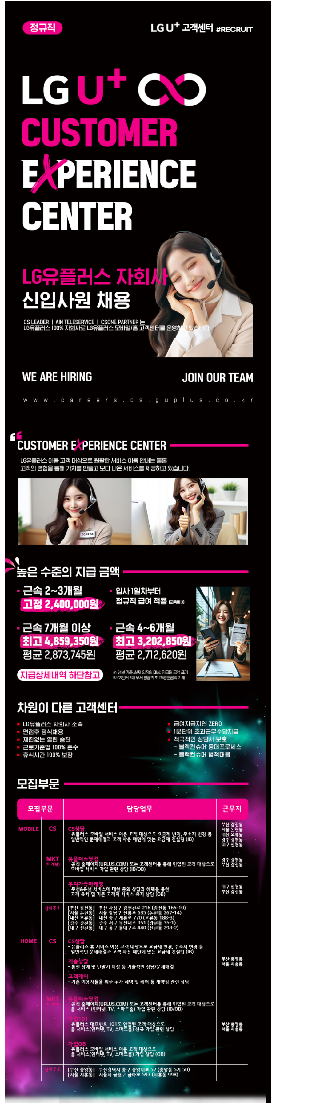 [LG유플러스] [중앙/25O] LG U+ 홈 고객센터 정규직 채용