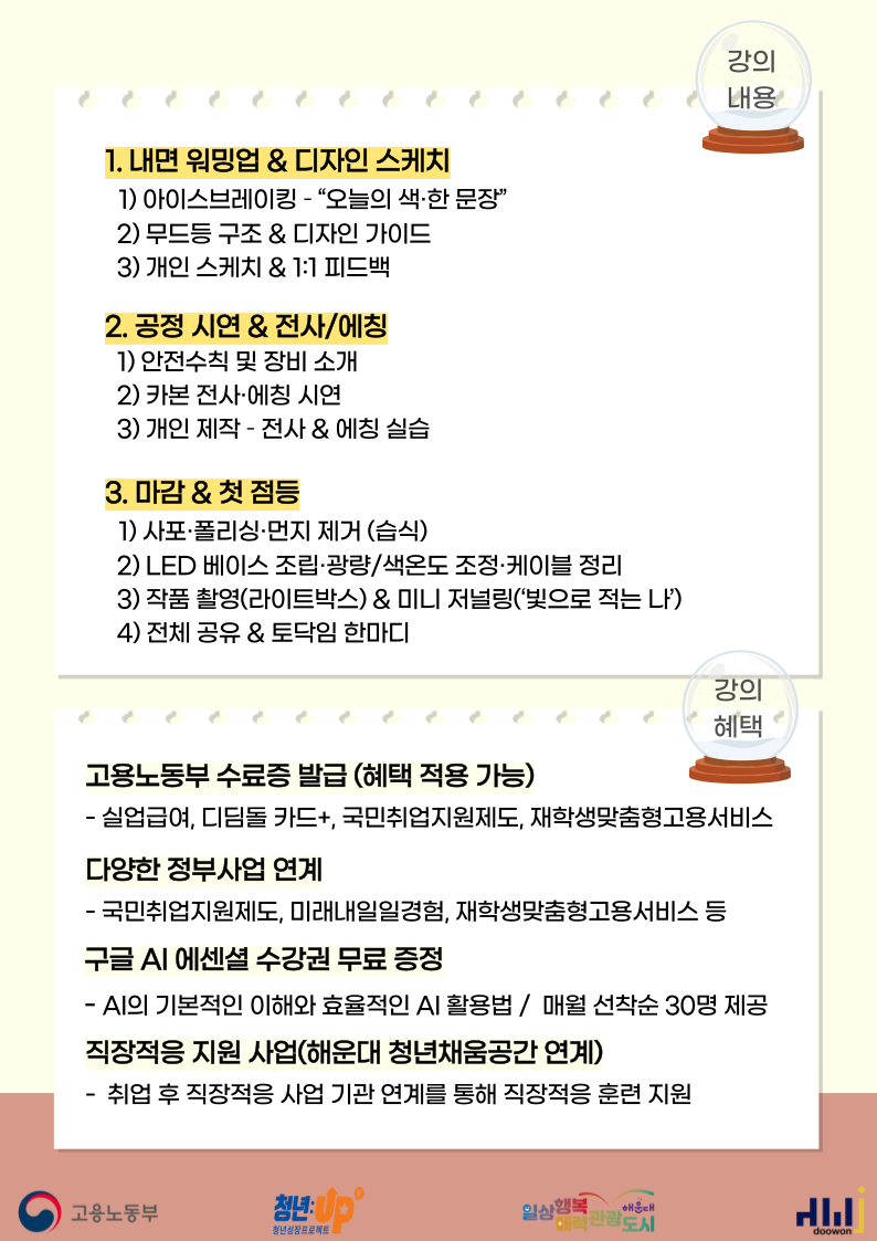 '나를 밝히다' - 아크릴 무드등 만들기