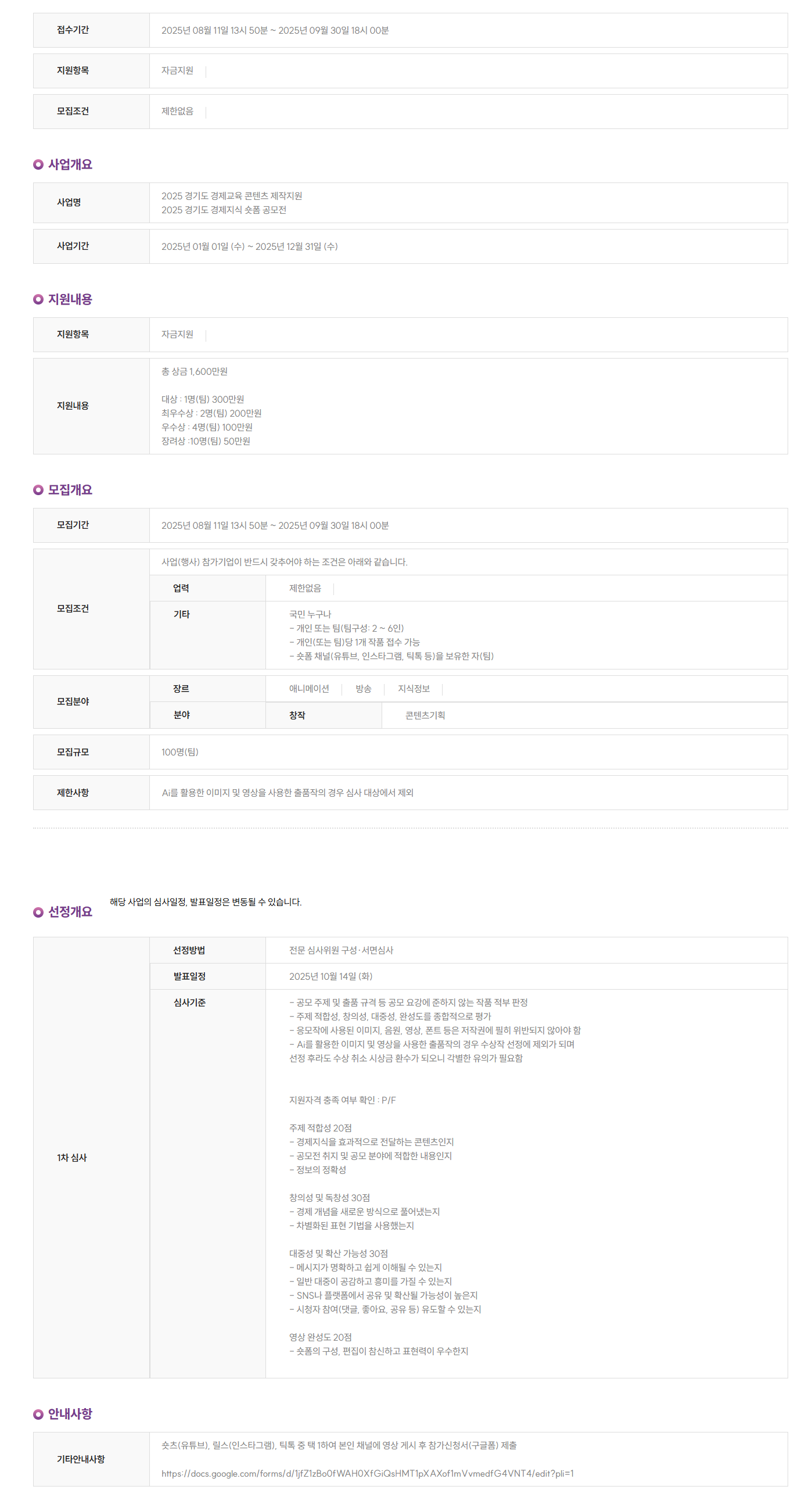 2025 경기도 ‘경제지식 숏폼’ 공모전