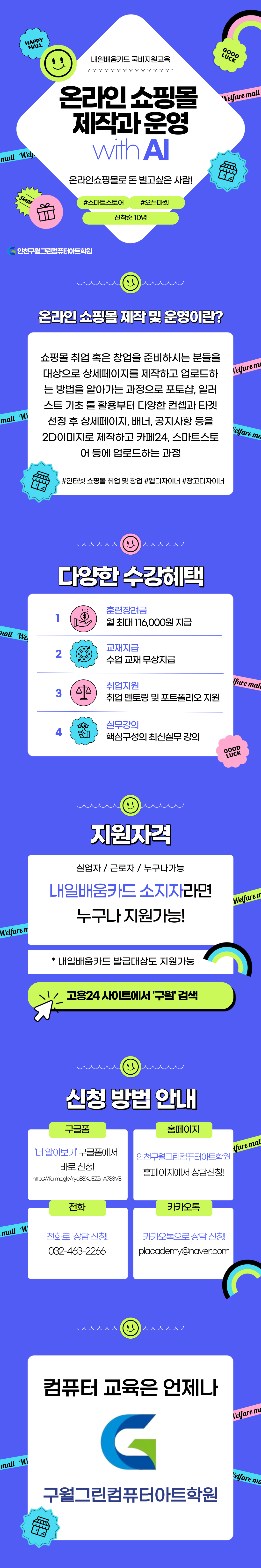 ◆ 온라인 쇼핑몰 제작 및 운영◆ 카페24+스마트스토어+상세페이지 교육