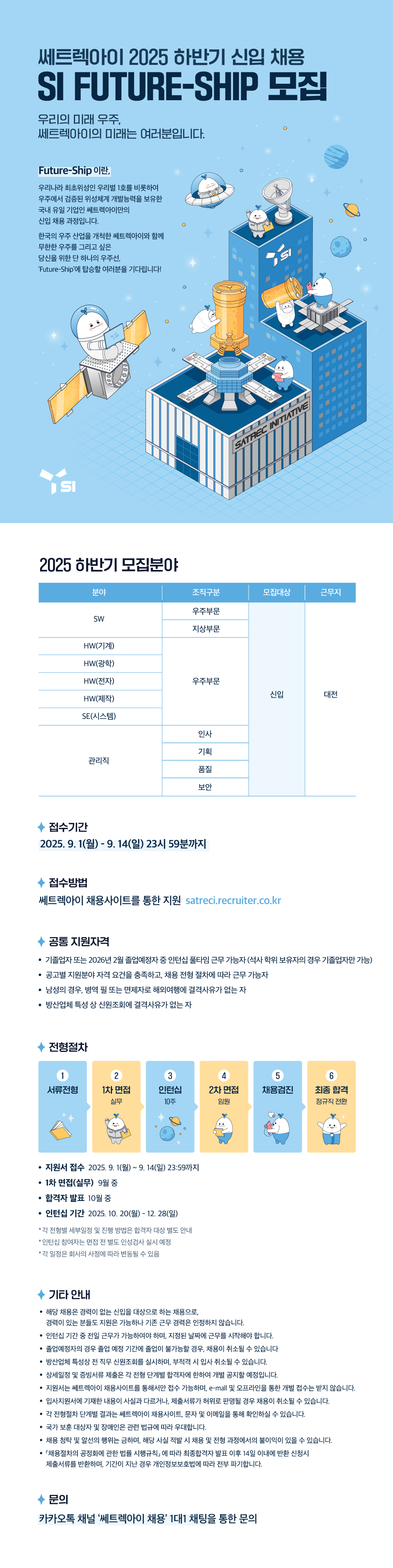 [쎄트렉아이] 2025 하반기 신입 채용, SI Future-Ship 모집