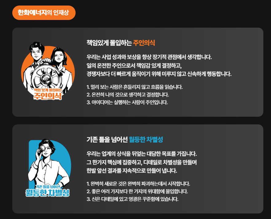 [한화에너지] 2025 하반기 한화에너지 채용전제형 인턴 채용