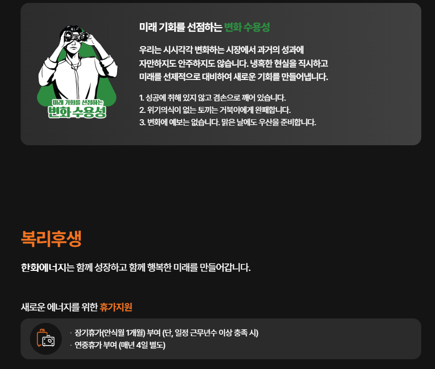 [한화에너지] 2025 하반기 한화에너지 채용전제형 인턴 채용