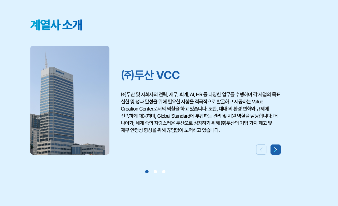 [두산VCC] 2025 하반기 사업부문 신입사원