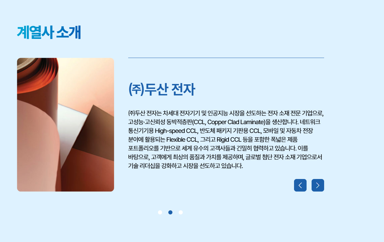 [두산전자] 2025 하반기 신입사원 · 산학장학생 채용