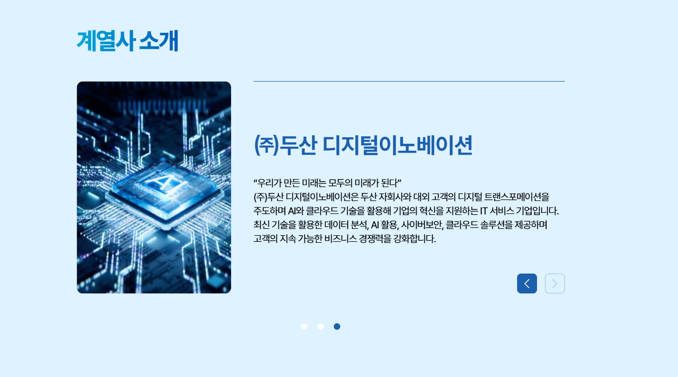 [두산디지털이노베이션] 2025 하반기 채용연계형 인턴 채용