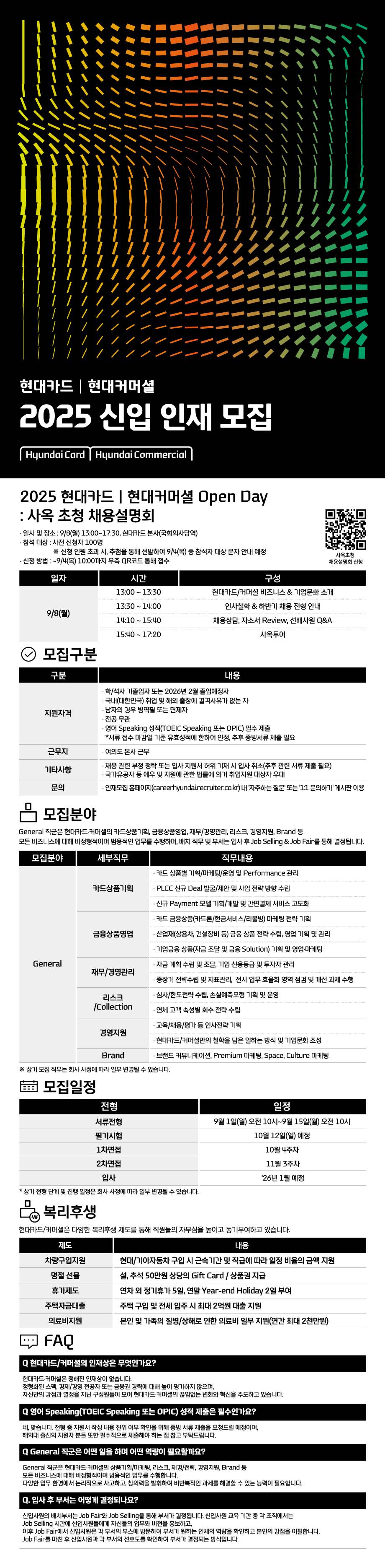 [현대카드/커머셜] 2025 신입 인재 모집