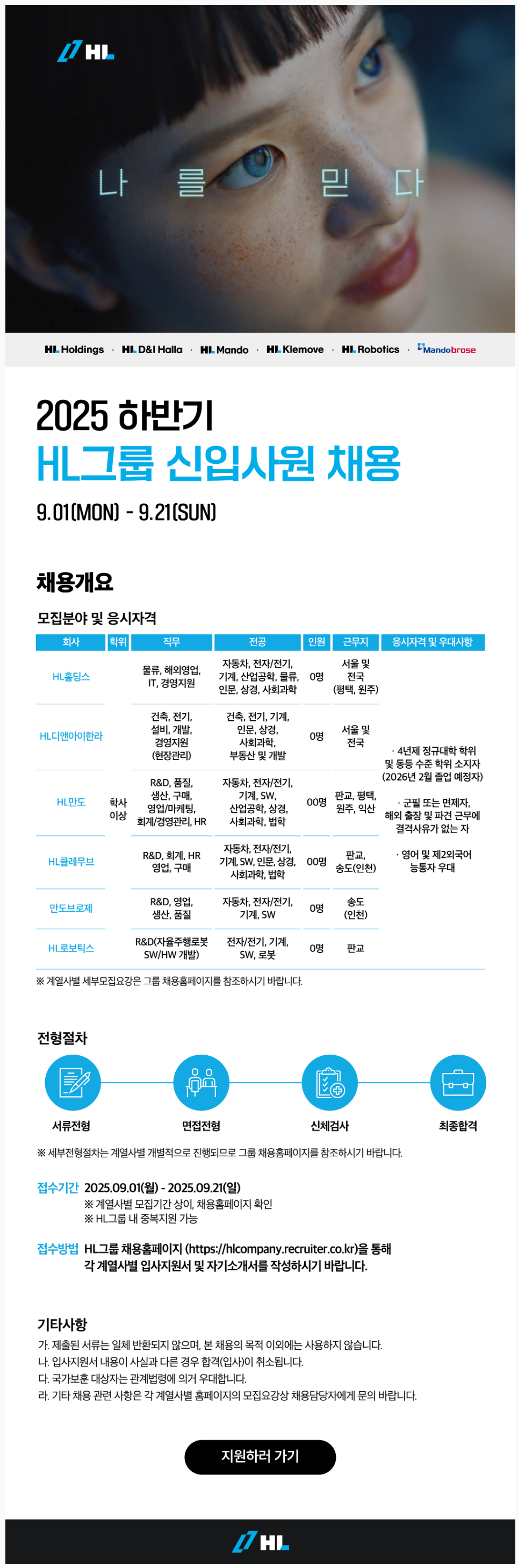 [HL그룹] 2025 하반기 신입사원 채용