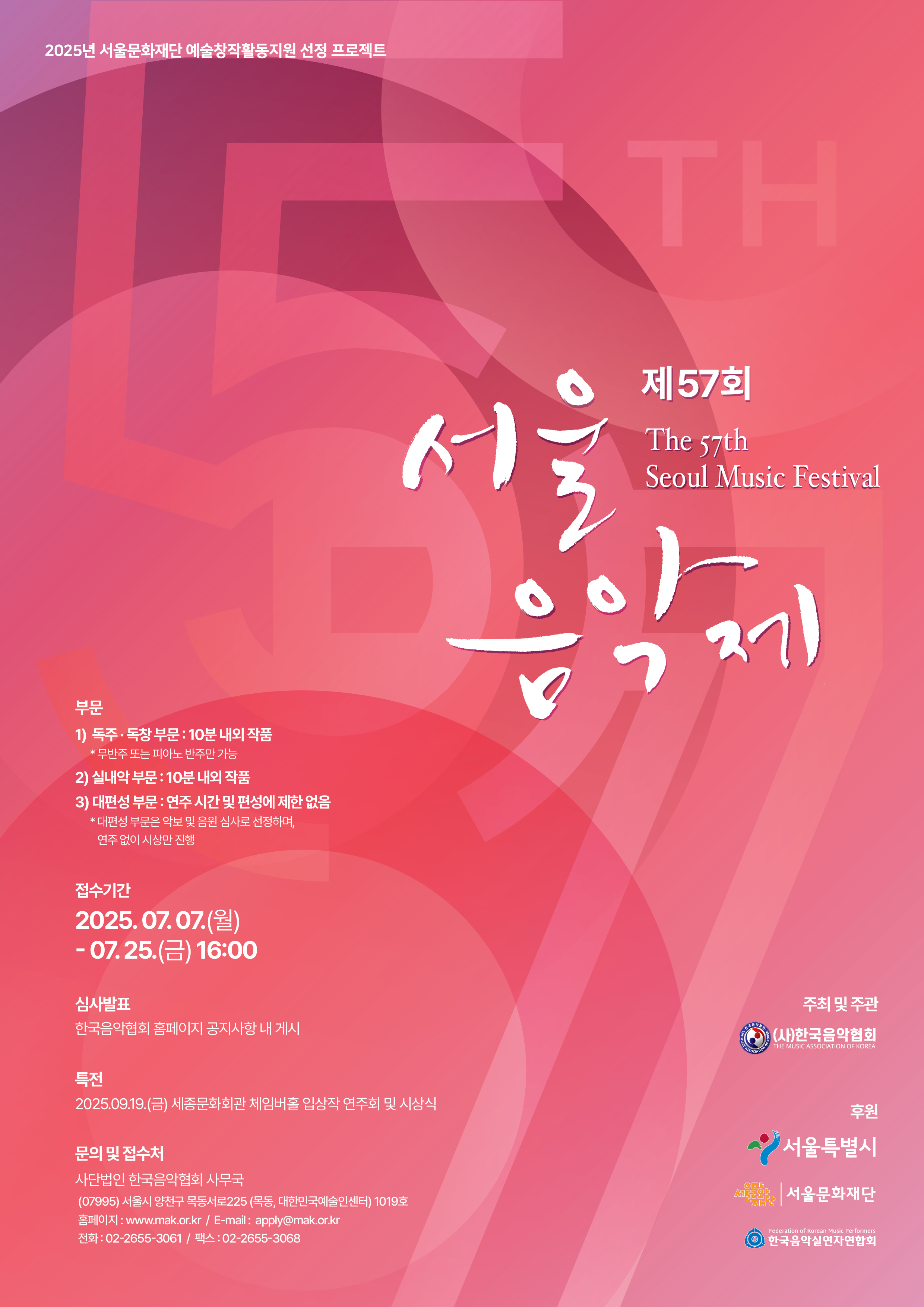 제57회 서울음악제 공모전