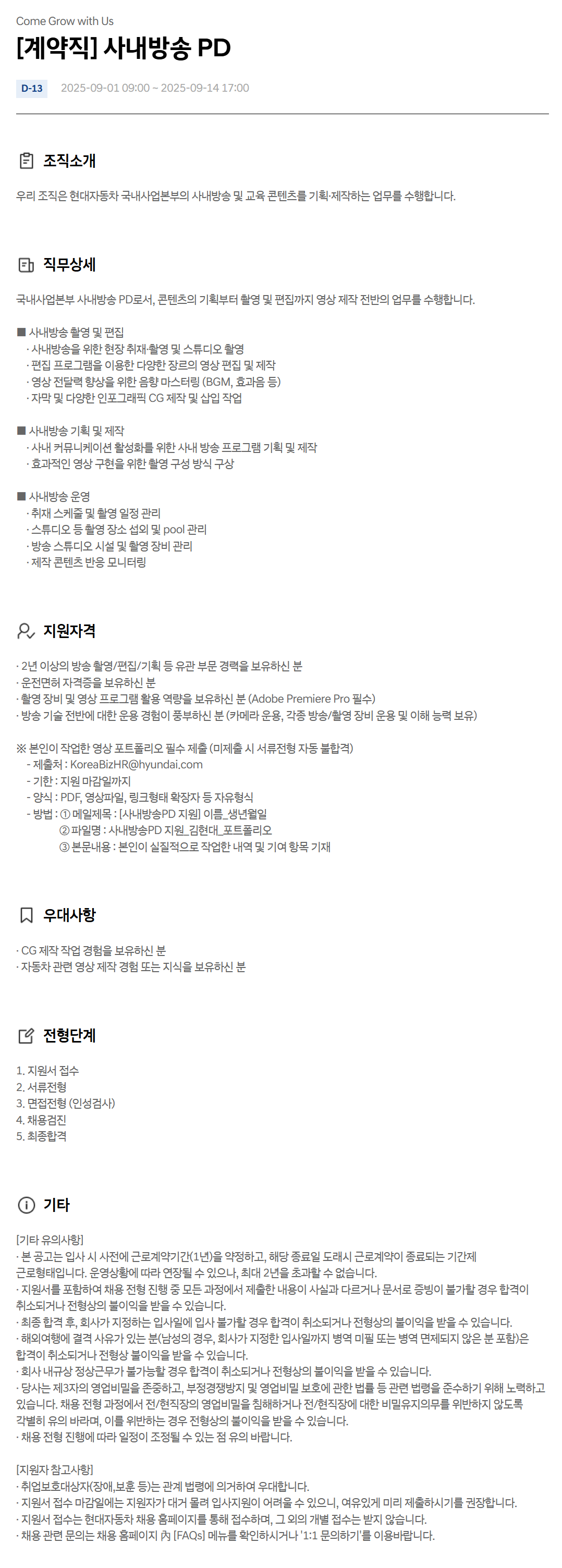 [현대자동차] 사내방송 PD 계약직 채용