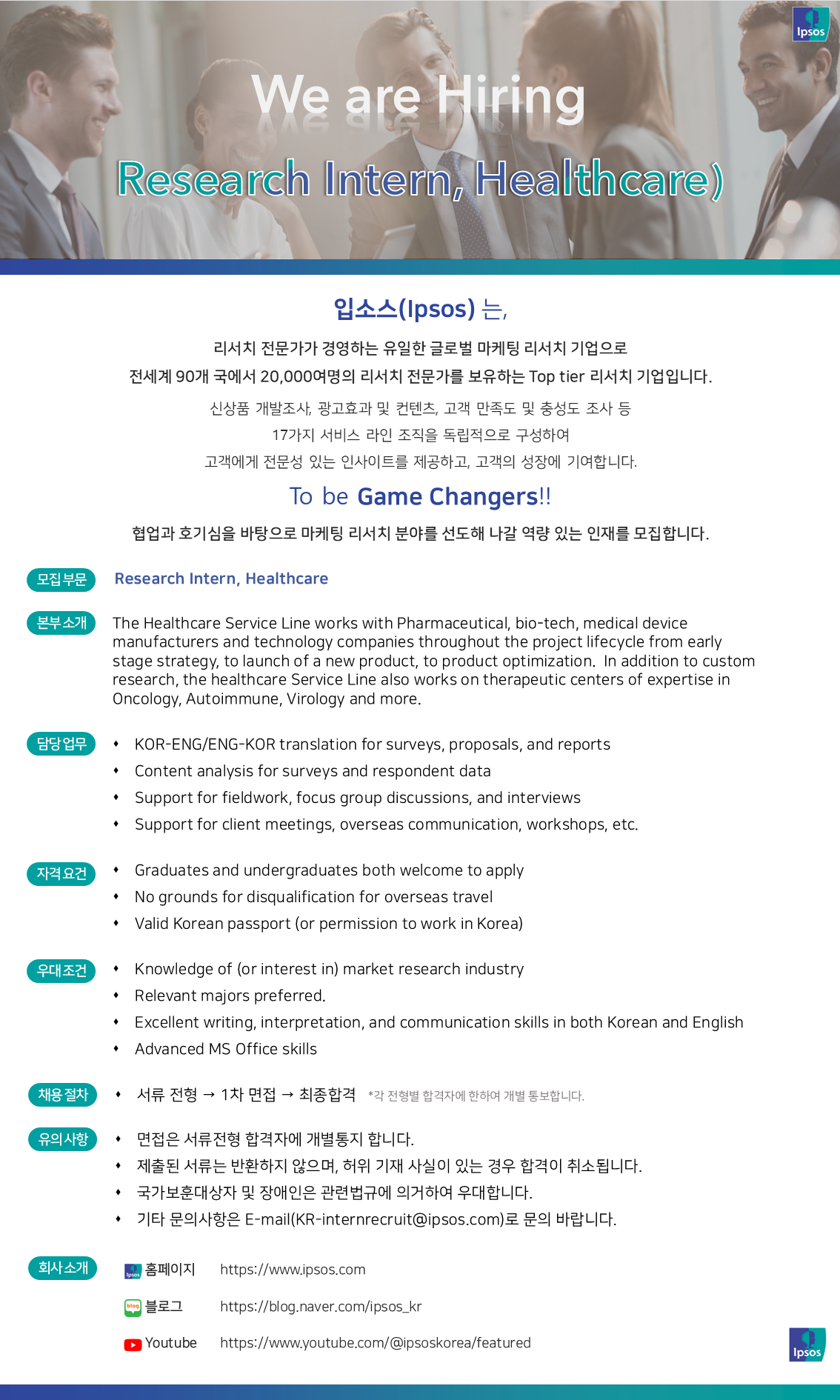 Healthcare Research Intern 채용