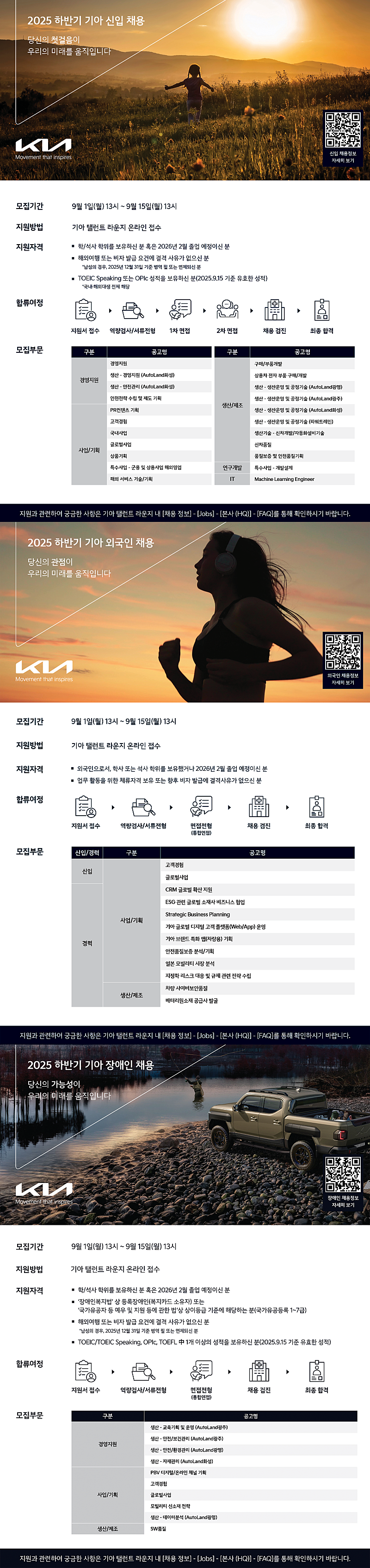 [기아] 2025 하반기 기아 신입 채용