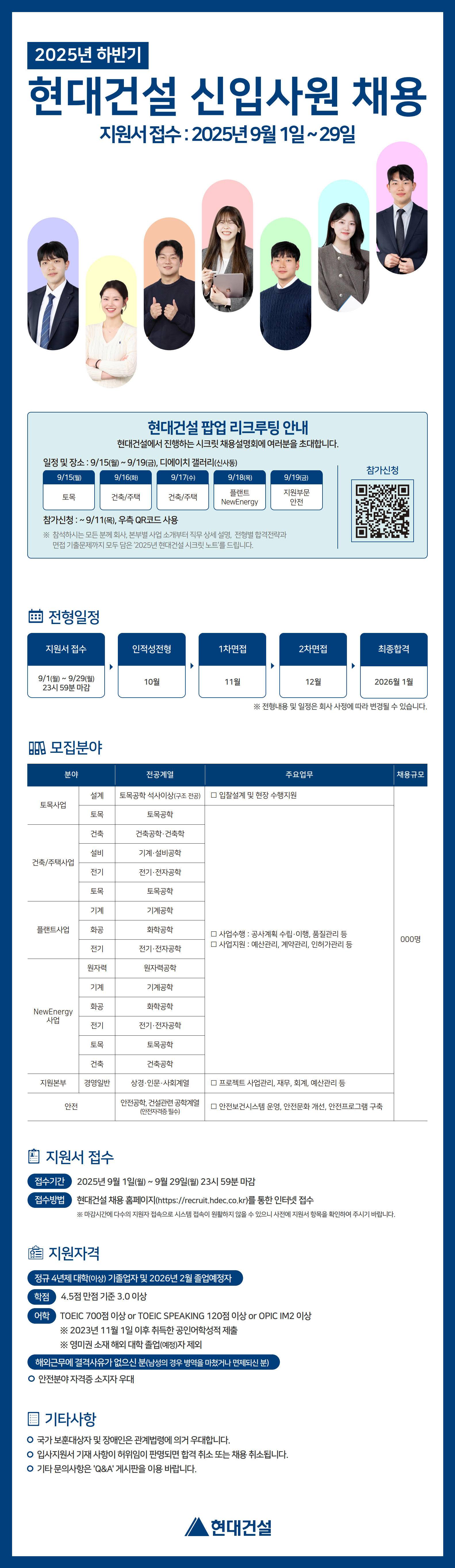 [현대건설] 2025 하반기 신입사원 채용