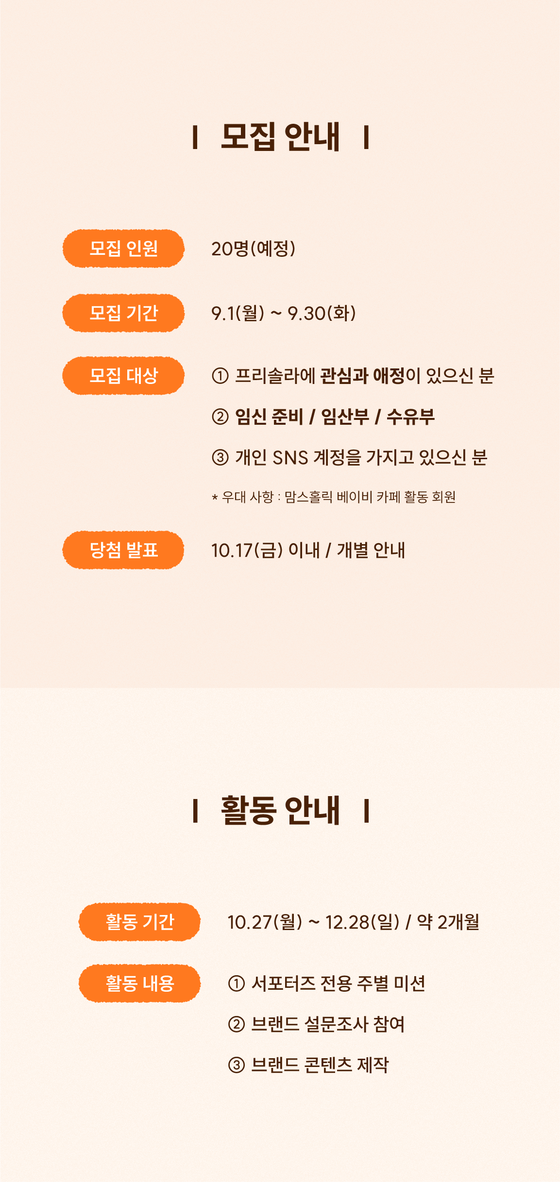 [약사가 만들고, 약국이 선택한 프리솔라] 공식 서포터즈 3기 모집