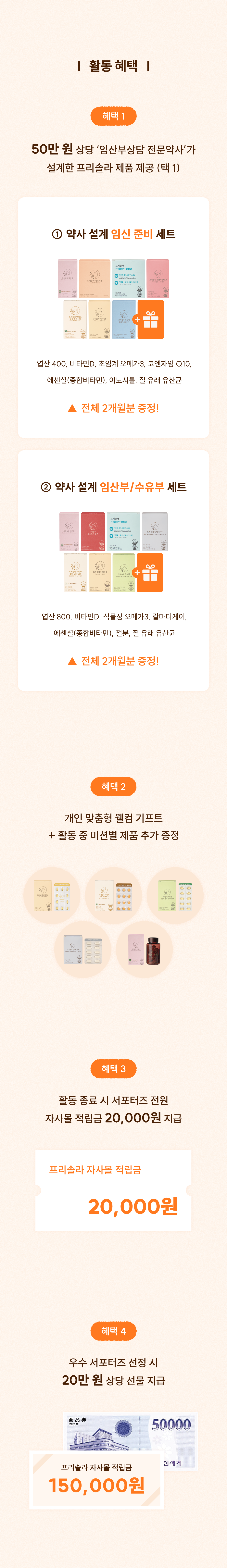 [약사가 만들고, 약국이 선택한 프리솔라] 공식 서포터즈 3기 모집