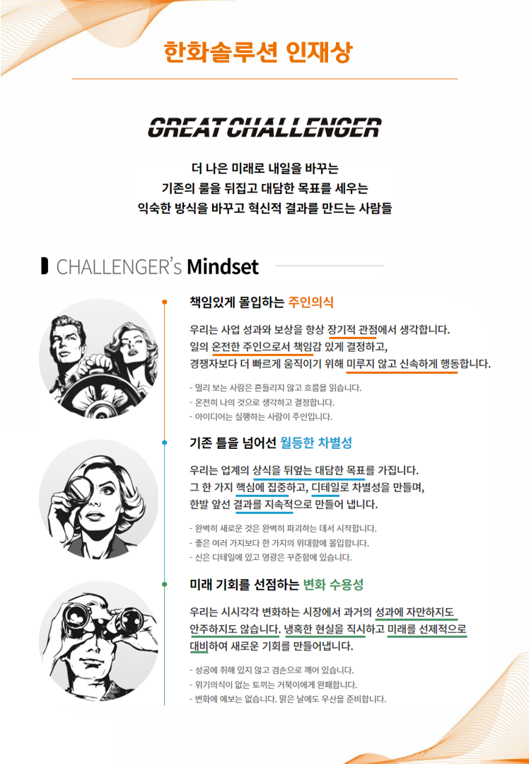 [한화솔루션] 재무 신입사원 채용