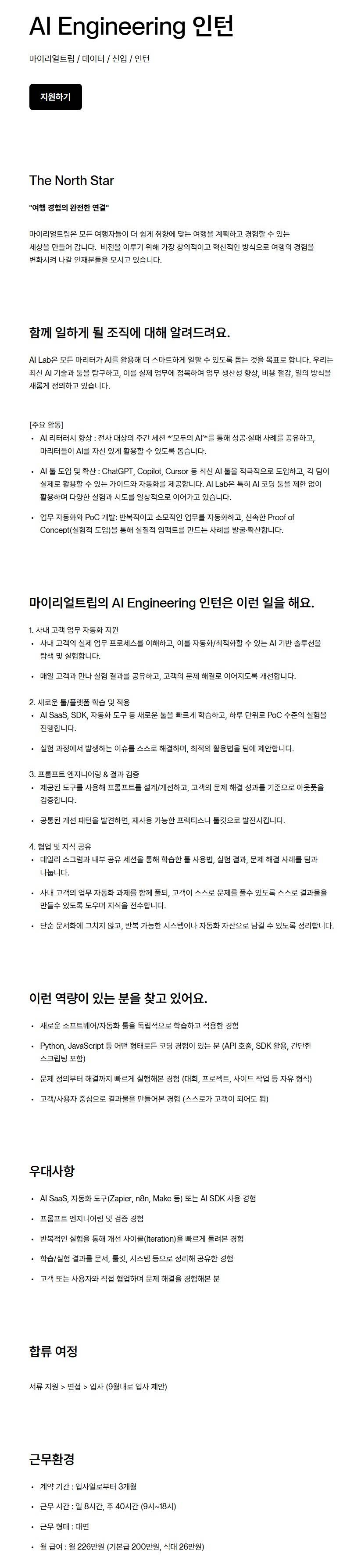 [마이리얼트립] AI Engineering 인턴
