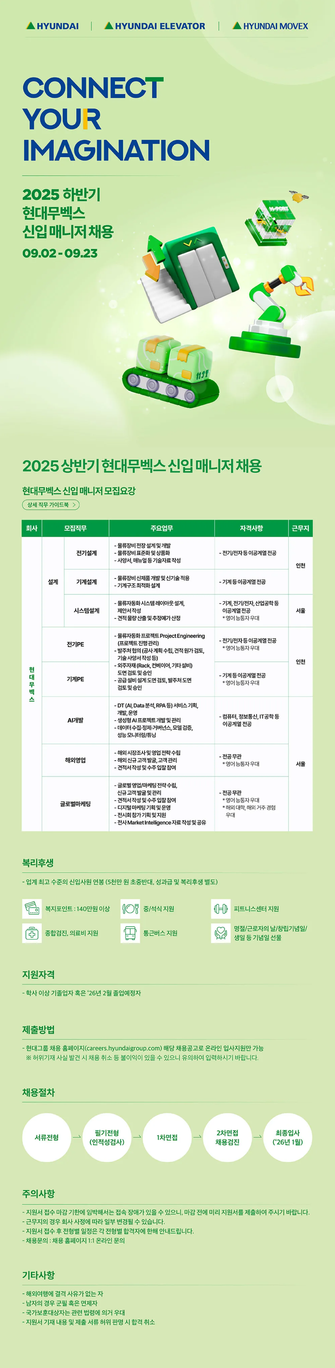 [현대무벡스] 2025 하반기 신입 매니저 채용