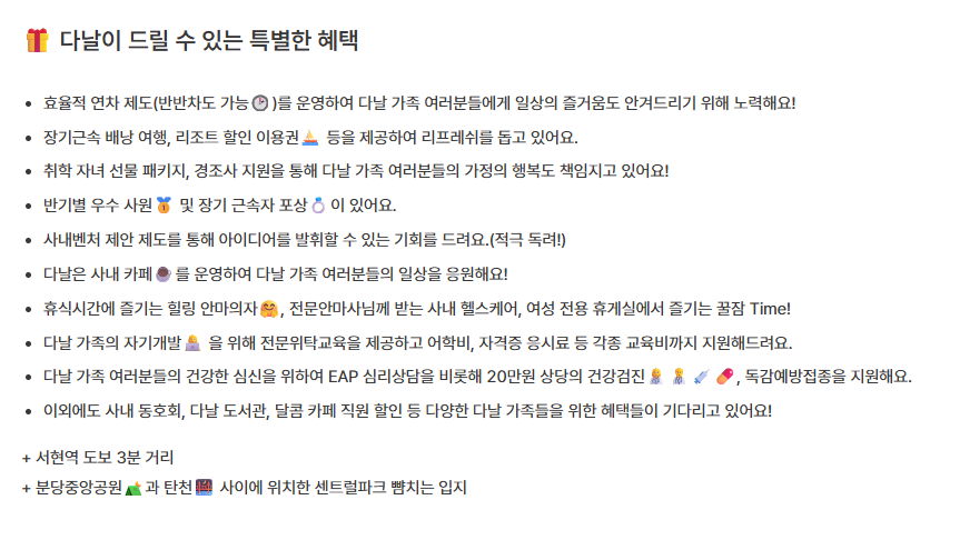 [다날] 인재개발팀_채용연계형 HR 인턴십 채용