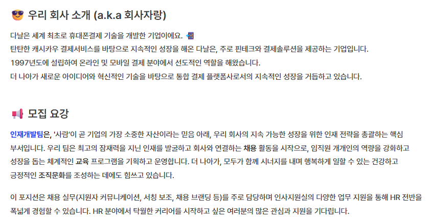 [다날] 인재개발팀_채용연계형 HR 인턴십 채용