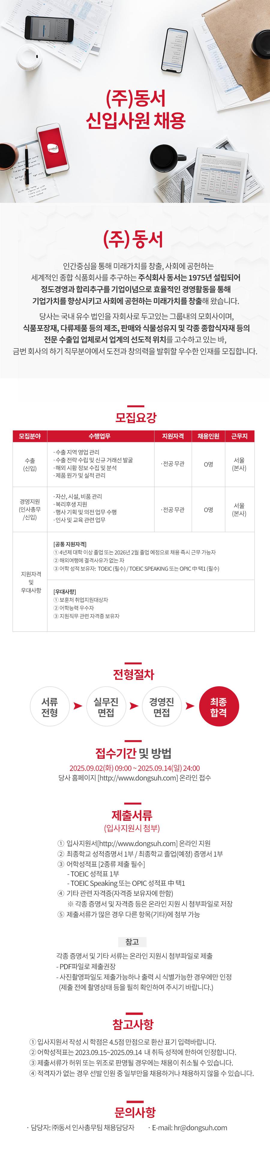 [동서] 신입사원 채용