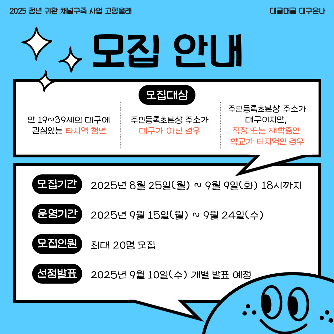 대굴대굴 대구온나(SNS 홍보단 1차) 참여자 모집