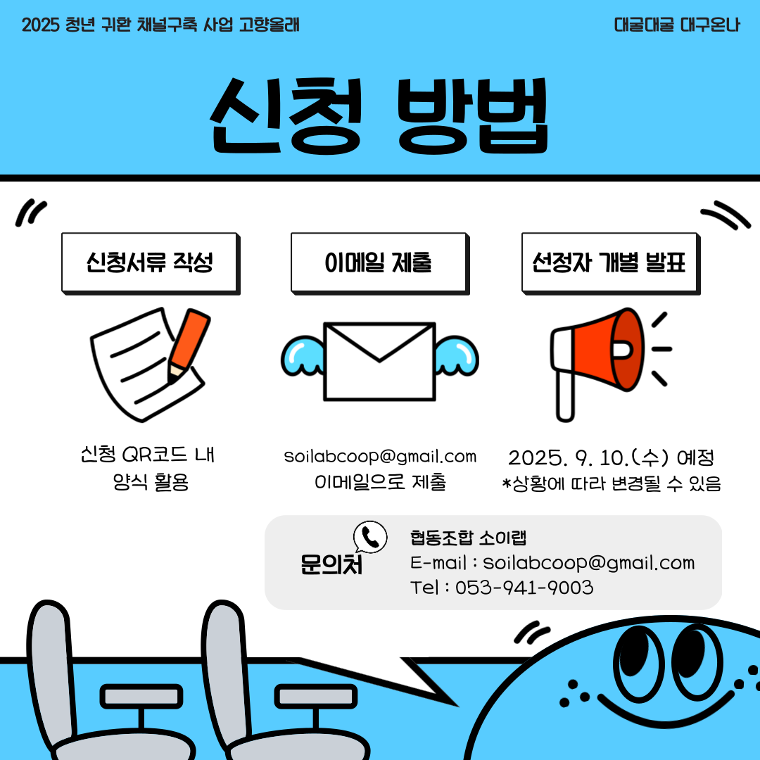 대굴대굴 대구온나(SNS 홍보단 1차) 참여자 모집