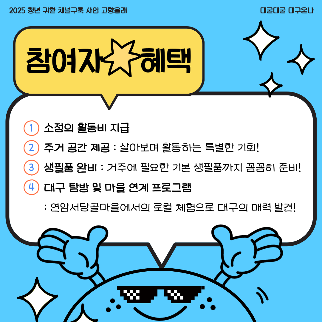 대굴대굴 대구온나(SNS 홍보단 1차) 참여자 모집