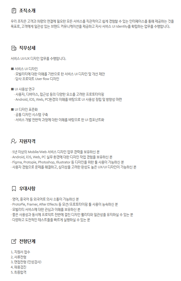 [현대자동차] [ICT] UI Designer