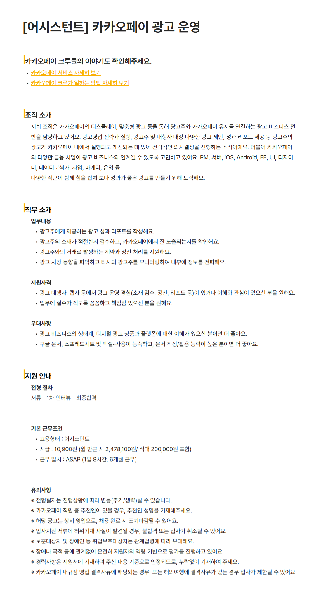 [카카오페이] 어시스턴트_카카오페이 광고 운영