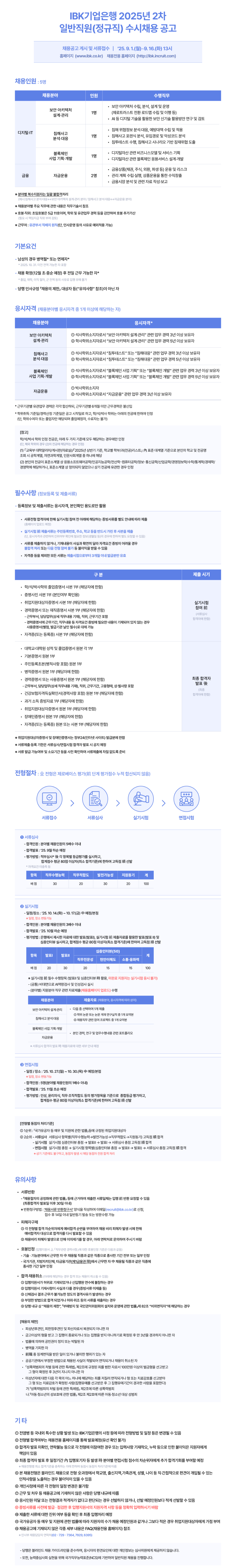 [IBK기업은행] 일반직원(정규직) 수시채용