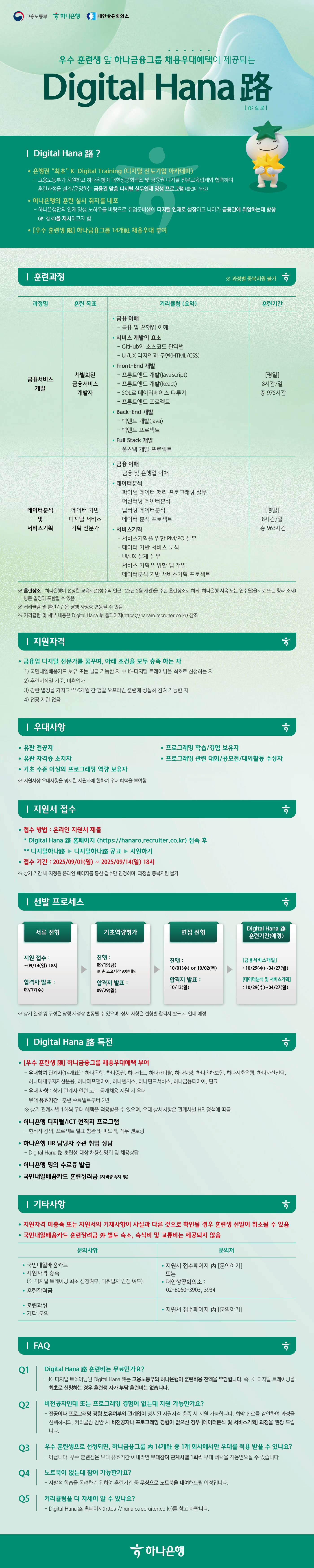 [하나은행] Digital Hana 路 (디지털 하나로)