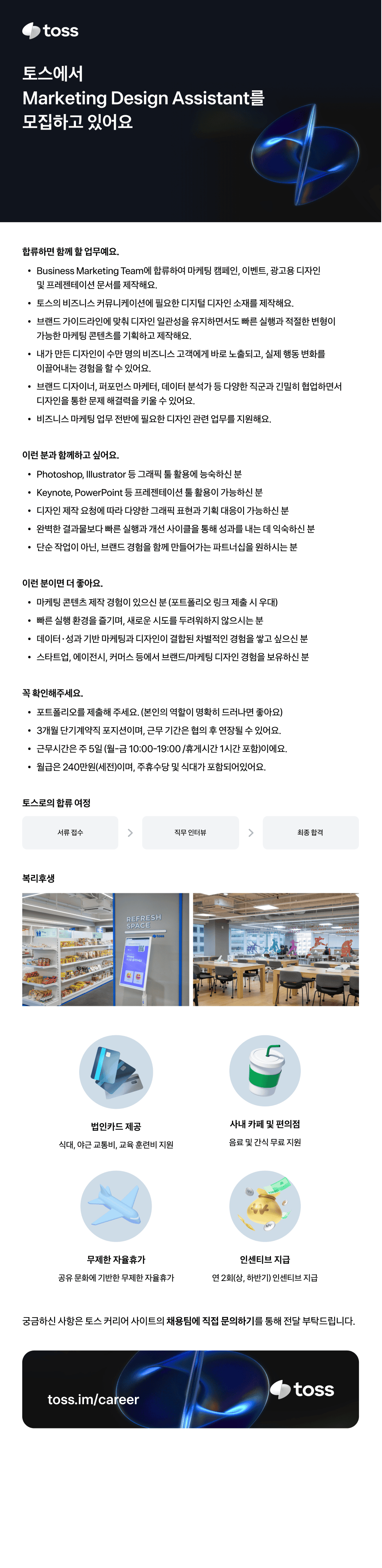 [토스] Marketing Design Assistant