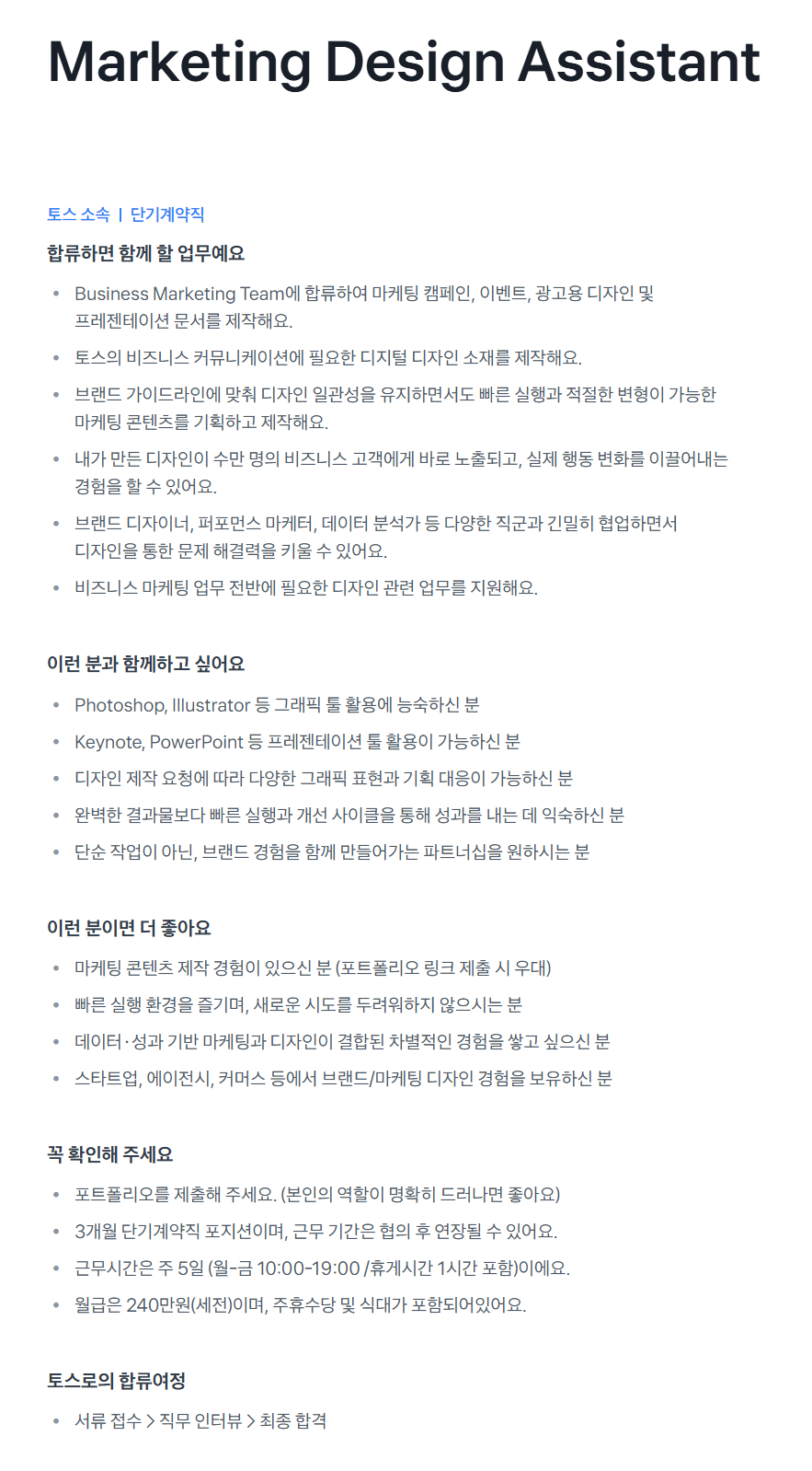 [비바리퍼블리카] Marketing Design Assistant 채용