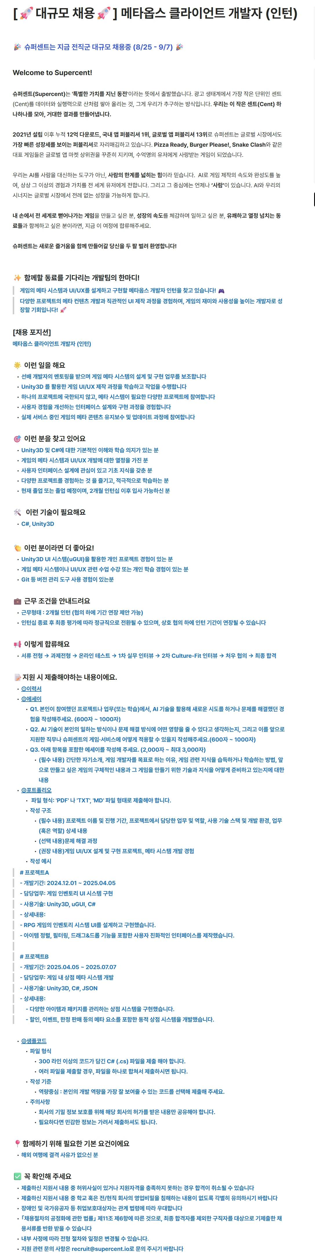 [슈퍼센트] 메타옵스 클라이언트 개발자 (인턴)