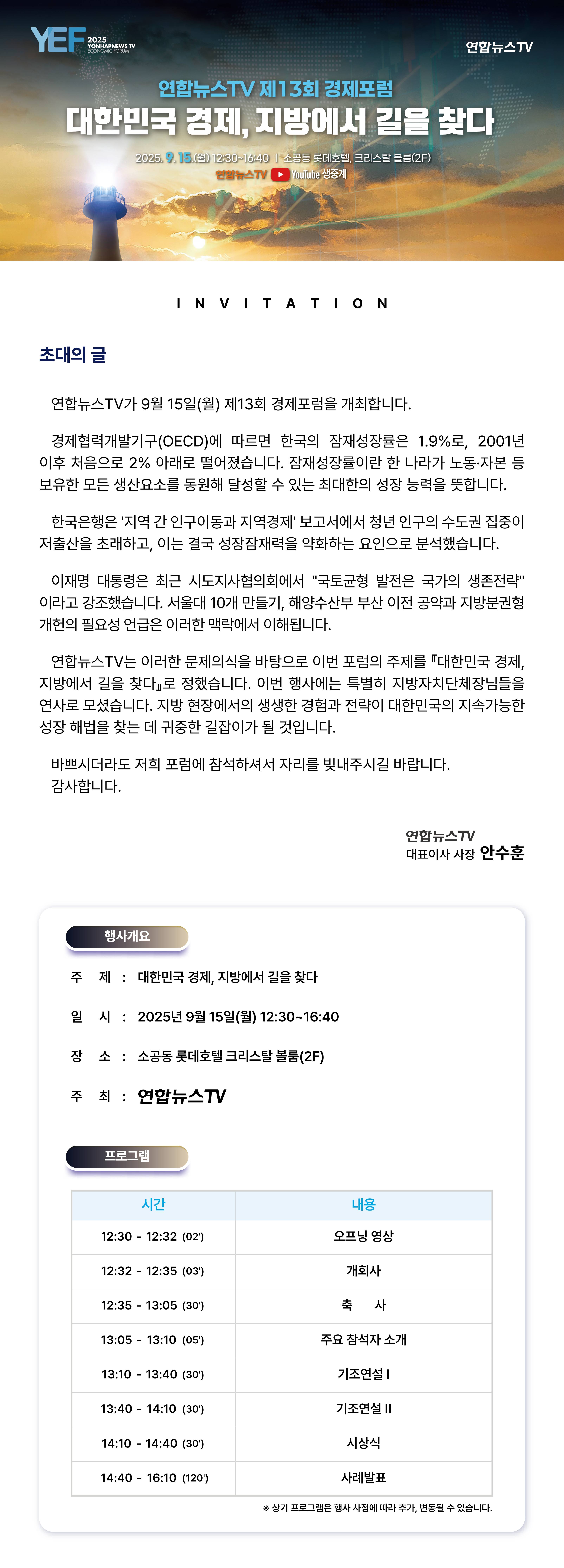 연합뉴스TV 제13회 경제포럼