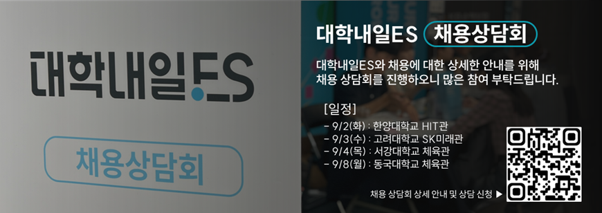 [대학내일] 에디터(Editing)_콘텐츠크리에이티브2팀_인턴(체험형)