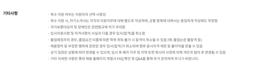 [롯데호텔] ﻿2025년 9월 롯데호텔 신입사원 채용 I'M전형