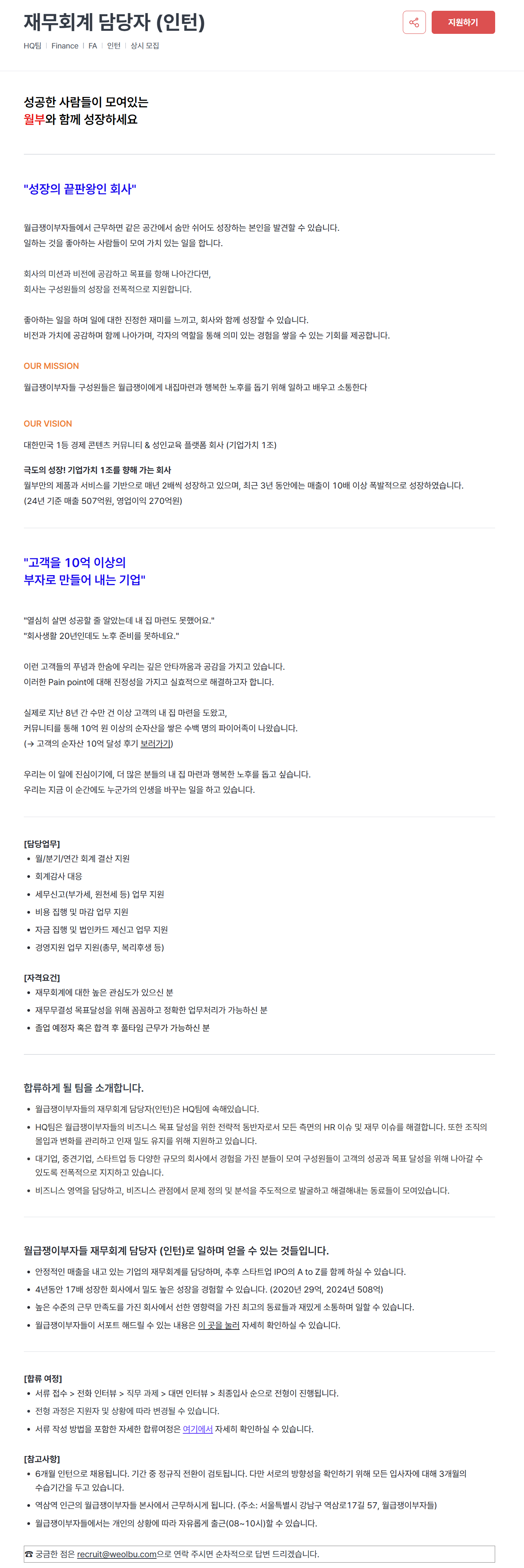 [월급쟁이부자들] 재무회계 담당자 (인턴)